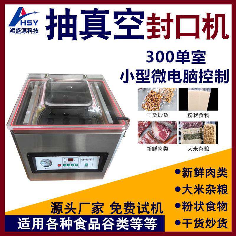 300杂粮豆类食品真空包装机全自动干湿抽空机密封自动真空封口机