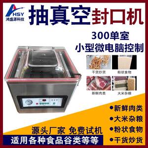 300杂粮豆类食品真空包装机 全自动干湿抽空机密封自动真空封口机