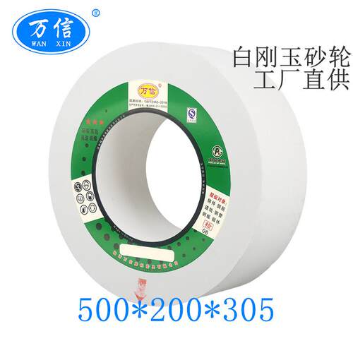 10100外圆磨床沙轮 白刚玉砂轮 1-500*200*305WA80K 白色砂轮片