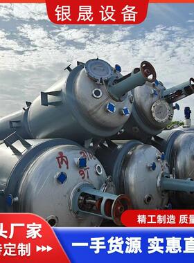 5立方不锈钢内外盘管反应釜1-30立方夹套反应釜蒸汽电加热反应釜