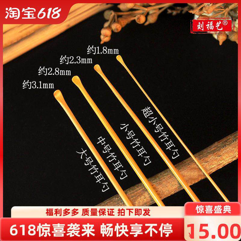 刘福艺手工打磨竹耳勺技师专用采耳工具耳扒耳挖老式芝麻竹木耳耙