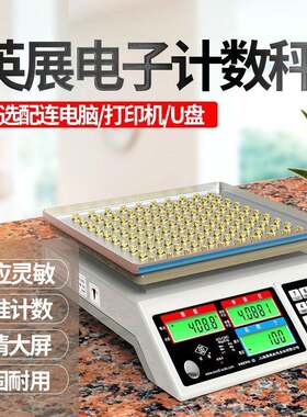 上海英展电子秤计数称台秤天平高精度精密0.01磅秤称重电子称商用