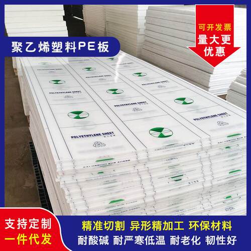塑料板pe聚乙烯板板材加工超高分子尼龙pp硬板隔板可裁剪物流垫板