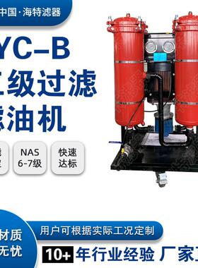 LYC-100B高精密滤油机移动式不锈钢三级滤油小车液压油过滤装置
