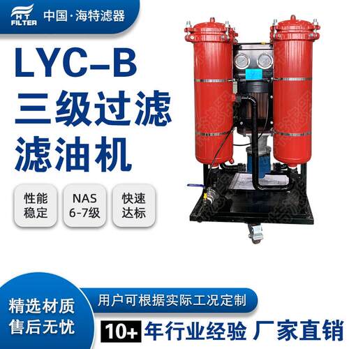海特 LYC-B手推式三级滤油车过滤变压器油航空煤油汽油柴油加油机