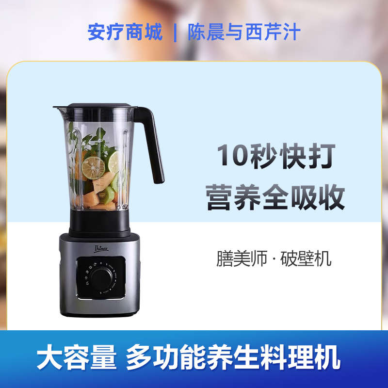 膳美师 · 破壁机家用多功能养生料理机辅食机1500W大容量