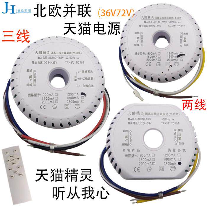 LED北欧并联电源驱动器隔离智能恒压2.4G无极分段变光调色变压器A