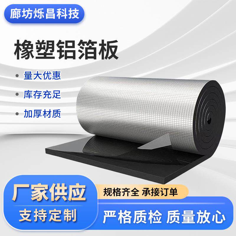 方格防排烟屋顶阳关铁皮房隔热保温棉材料隔热棉管道橡塑铝箔降噪