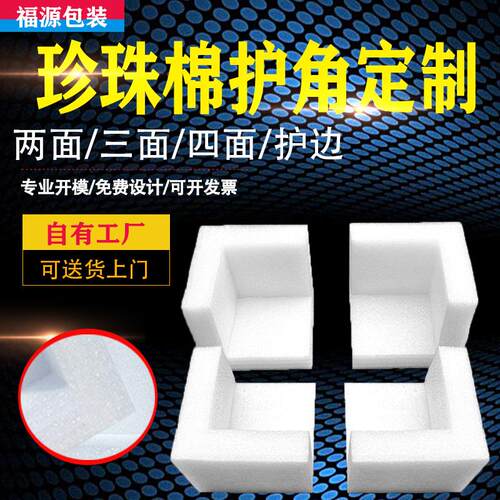 6E3X珍珠棉护角泡沫护角包角epe护角护边