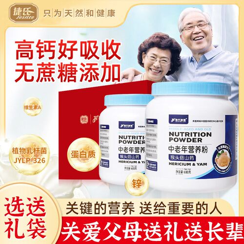 捷氏猴头菇山药中老年人营养米粉680g高钙代餐食品无蔗糖添加