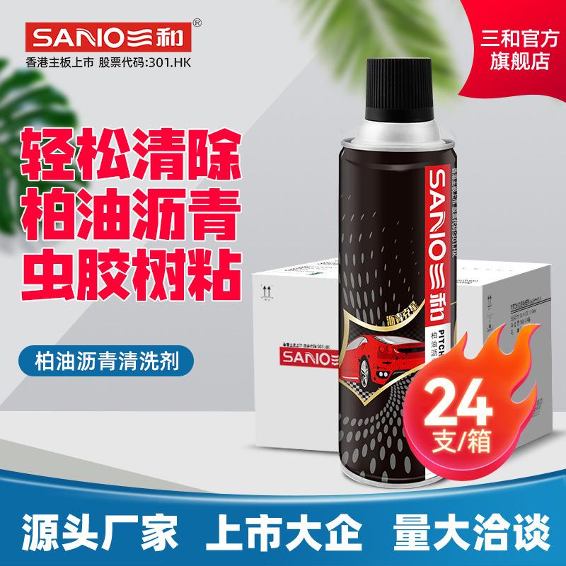 三和柏油沥青清洁剂树胶柏油洗车剂漆面沥青汽车专用整箱