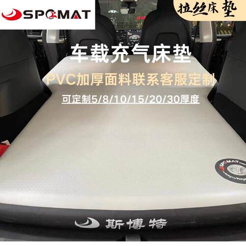 PVC拉丝充气床 斯博特睡垫 车载旅行用睡垫 Spomat专业款
