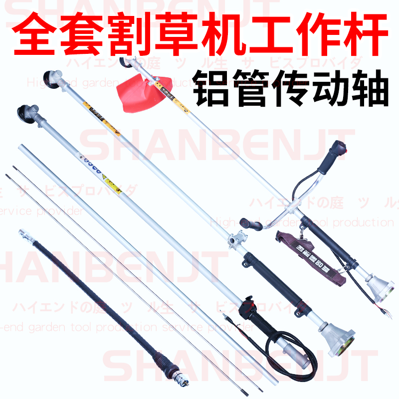 割草机工作杆进口打草机铝管转动轴配件大全通用侧挂背负式操作杆