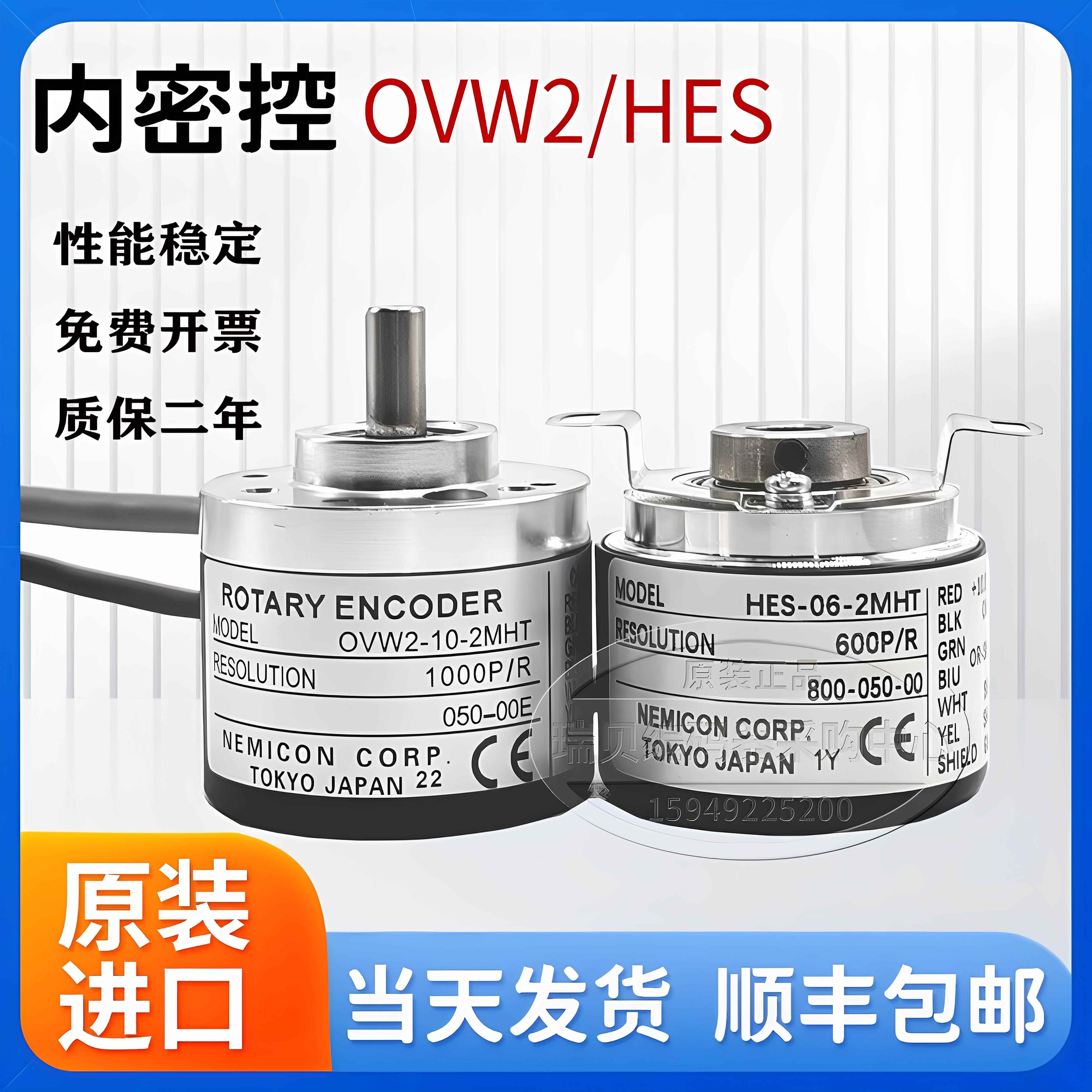 日本进口内密控编码器HES-1024-2MD OVW2-10-2MHT OVW2-06-2MHC