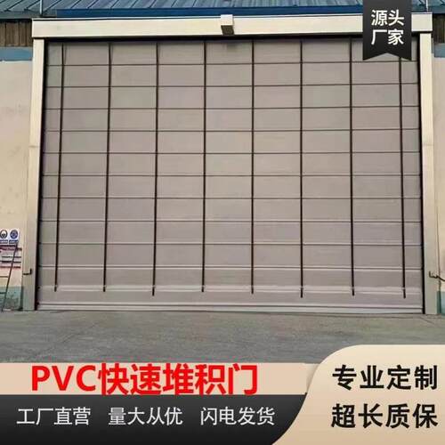 厂家直销PVC快速堆积门工业无尘车间卷闸门感应车库门电动门柔性