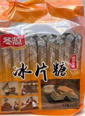 湛江特产冰片糖900g甘蔗红糖冰片糖烘培糕点奶茶咖啡调味家用袋装