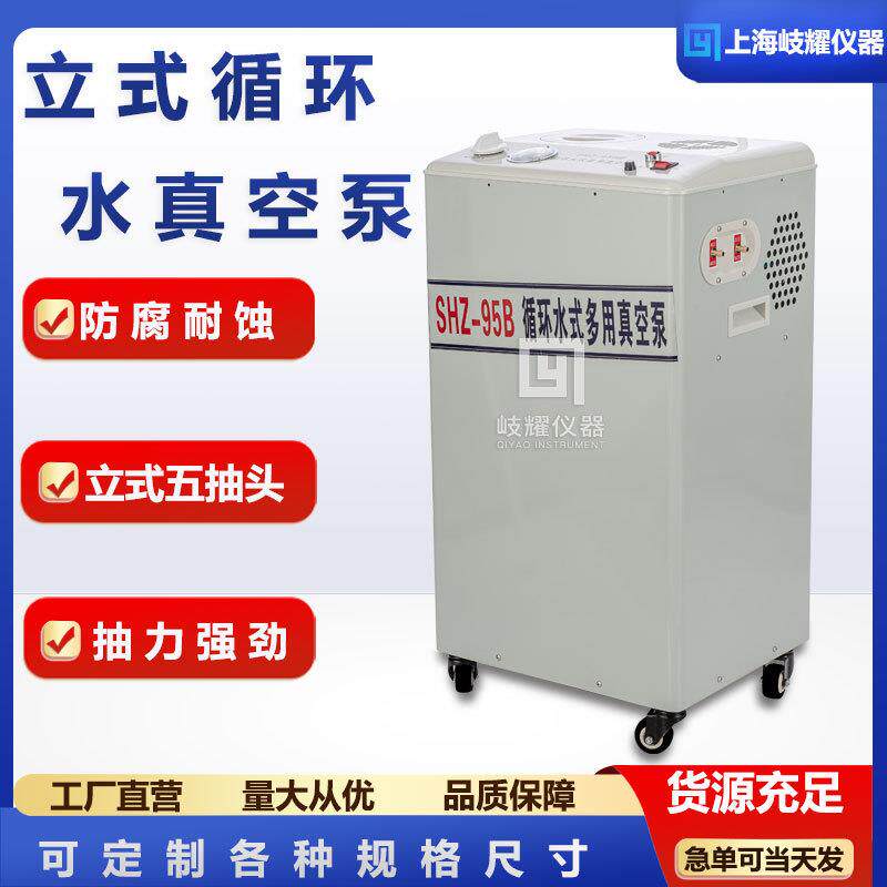 立式SHZ-95B循环水真空泵实验室蒸馏减压小型双表双抽多用真空泵
