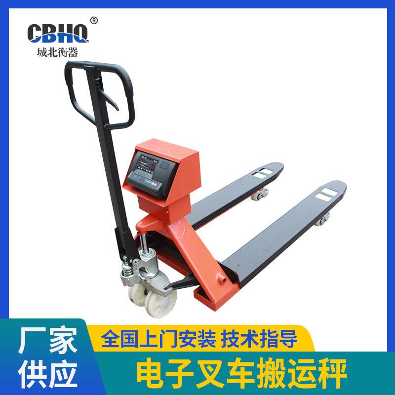 电子秤叉车秤搬运车2吨称重城北衡器厂家移动叉车称