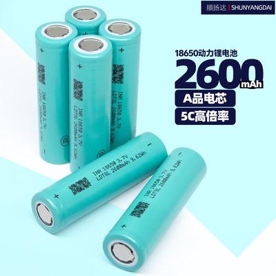 全新A品电芯18650动力锂电池3.7v2600mAh5C高倍率适用电动玩具车