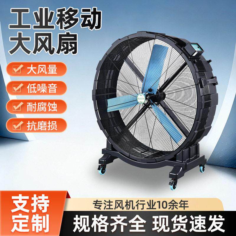 大功率排气扇厂房车间移动式降温通风工业永磁变频智能落地风扇机