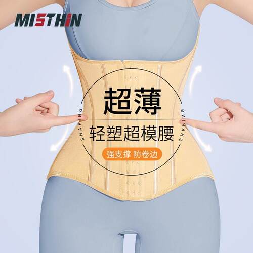 MISTHIN夏季超薄塑型束腹带轻塑无痕收腹透气防卷边收腰美背腰封