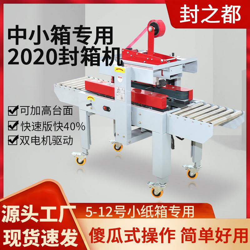 2020全自动封箱机打包机5-12号小箱自动包装机电商 机芯