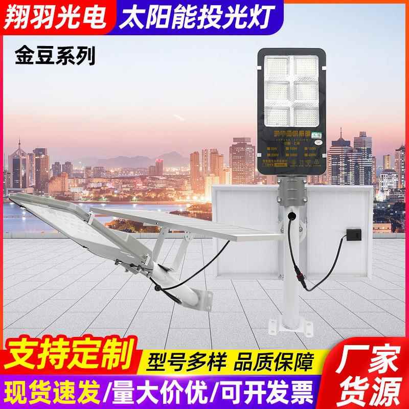 金豆系列太阳能投光灯家用LED感应式庭院灯户外防雨照明路灯