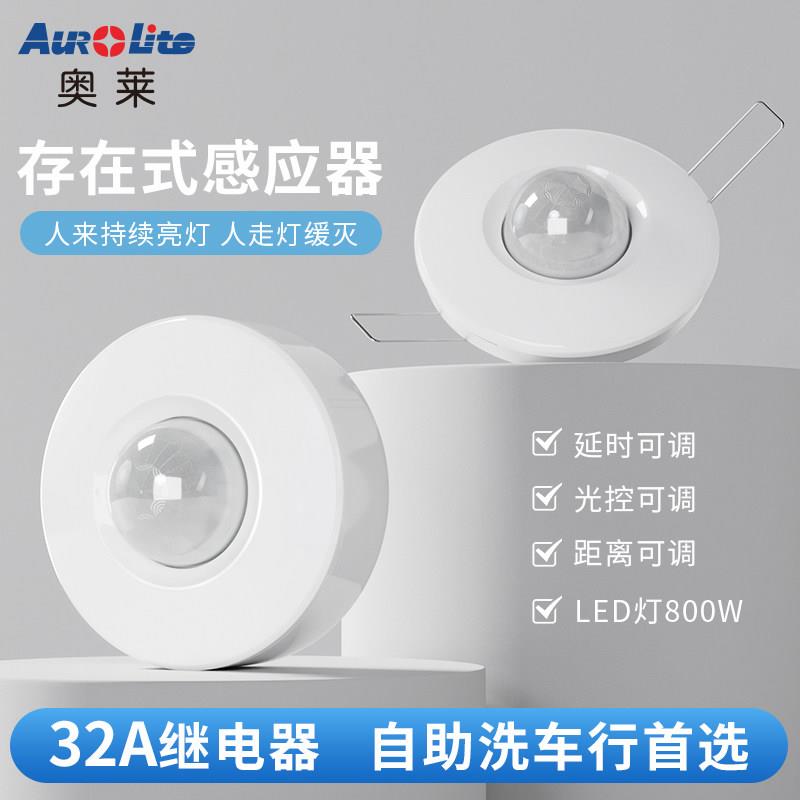 奥莱人体感应开关220V嵌入式红外感应器智能洗车店感应开关吸顶式