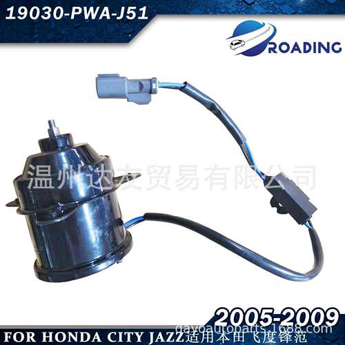 19030-PWA-J51/19030-PWA-004飞度锋范散热风扇电机电子扇马达