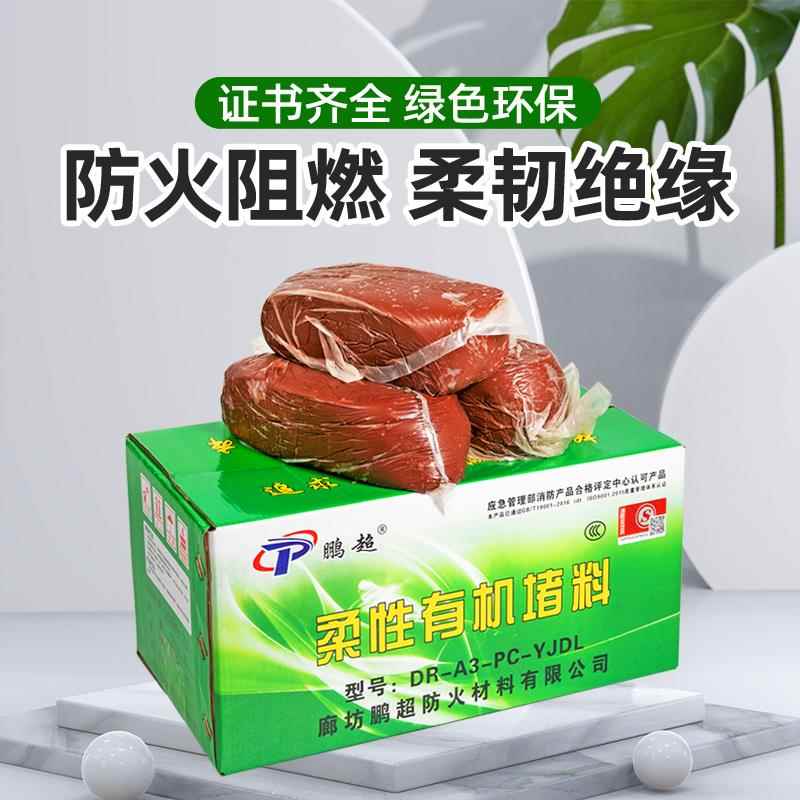 防火胶泥有机防火泥20公斤封堵洞柔性防爆绝缘耐高温密封胶泥堵料