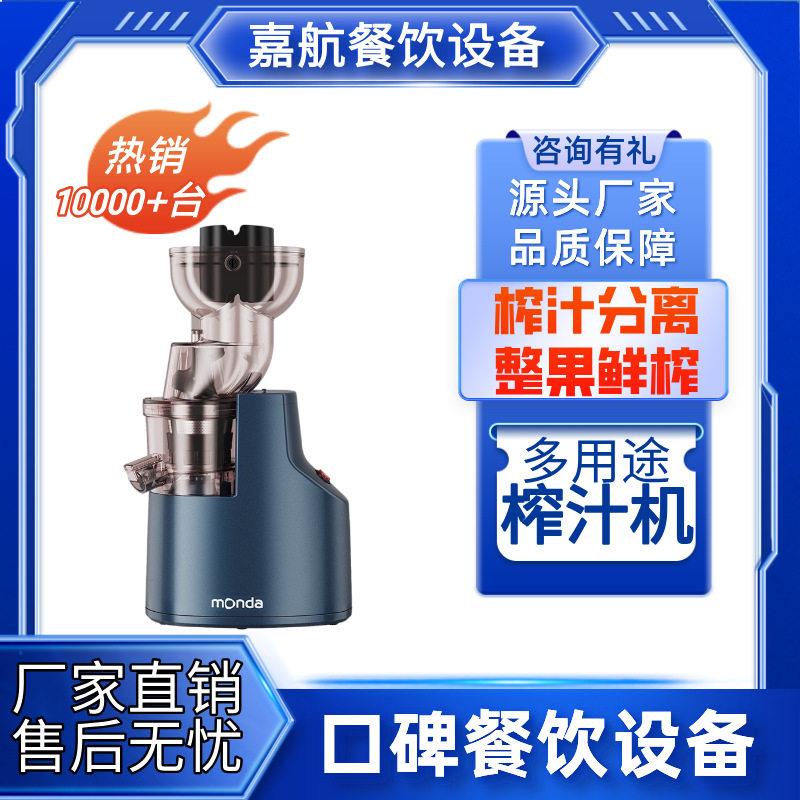 嘉航蒙达新款原汁机多功能渣汁分离榨汁机家用大口径果蔬机摆摊