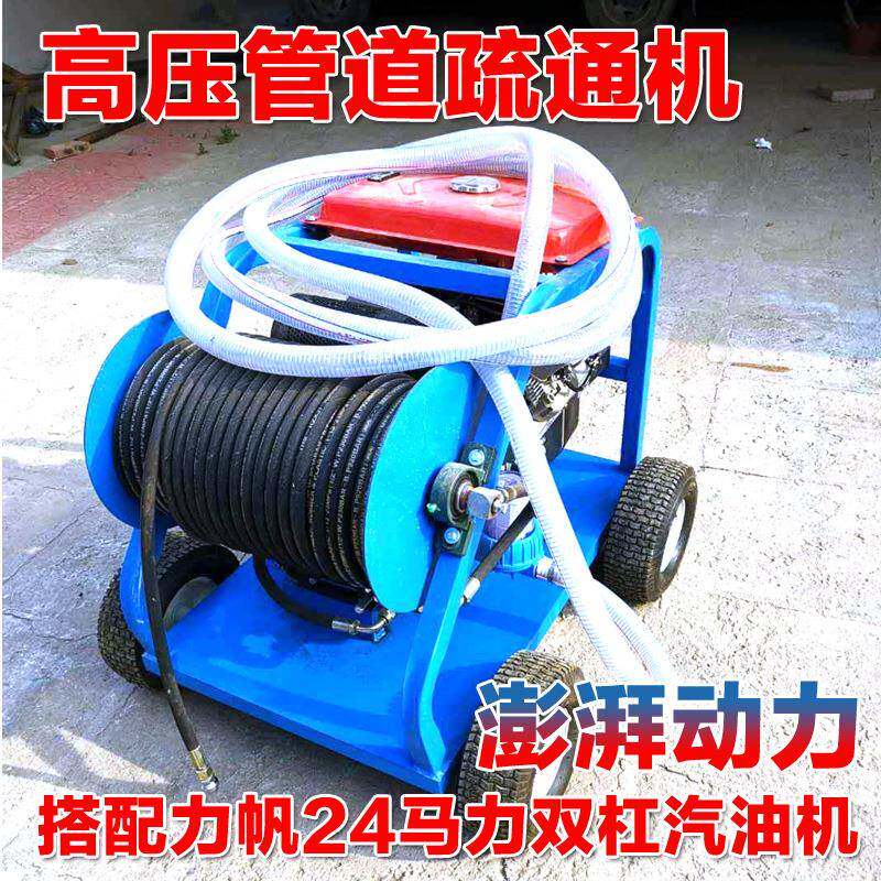 下水管道高压疏通机汽油柴油市政工程物业污水管道疏通清洗机小区