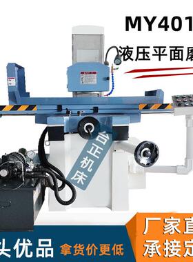 MY4100液压自动平面磨床MY40100平面磨床左右液压前后电动
