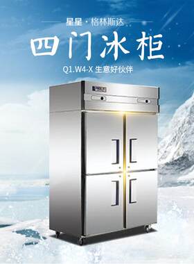 星星Q1.0V4-X 四门冰柜 双温 立式4对开门 厨房商用冰箱