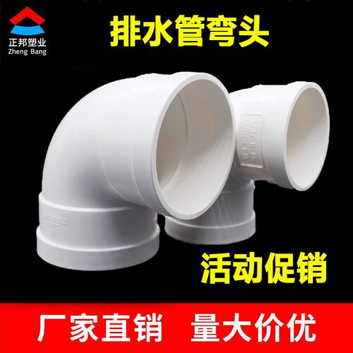 PVC排水弯头90度直角弯下水管50 75 110 160 200 250等径排水配件