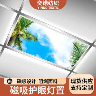 亚马逊跨境荧光磁吸灯罩灯套阻燃遮光布护眼办公室教室客厅灯罩