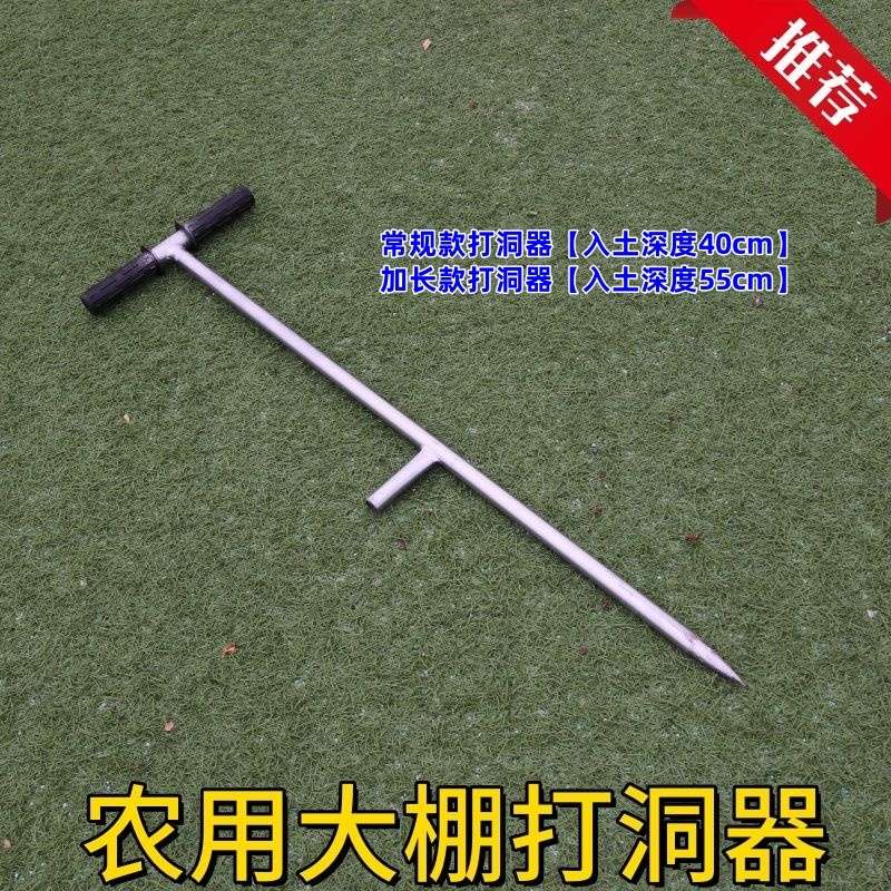 加长加厚大棚打洞器插管打孔挖洞插竹打桩打眼儿农业工具骨架种植