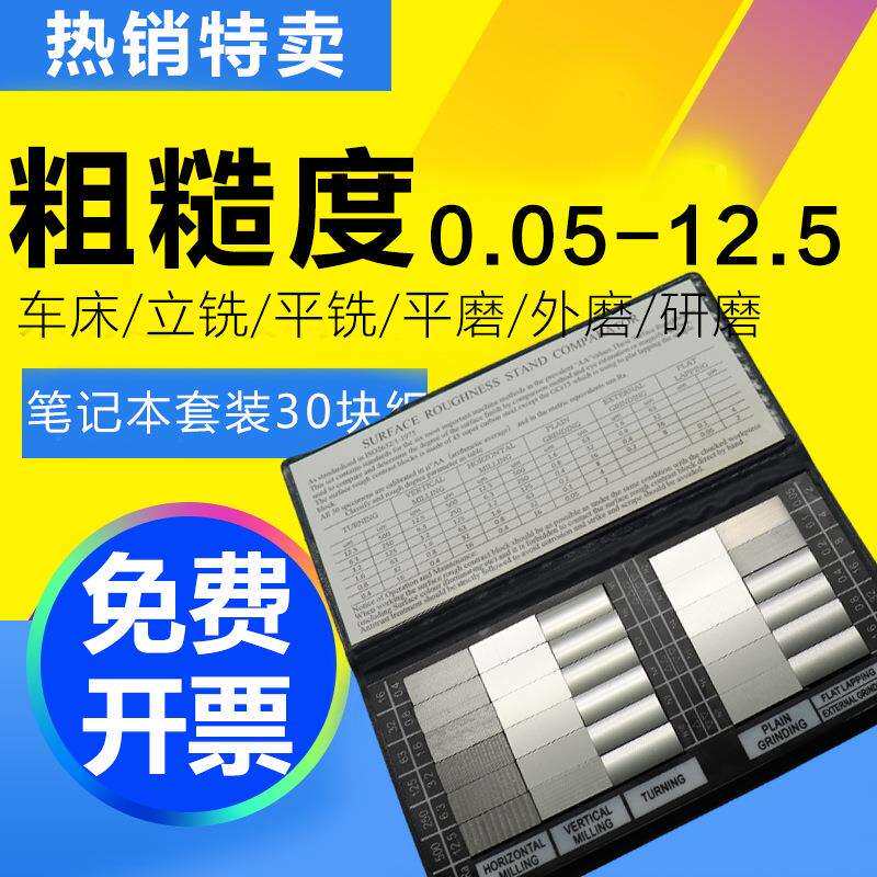 潍坊华光表面粗糙度比较样块笔记本套装30块组 Ra0.05-12.5um车床
