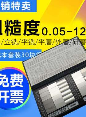 潍坊华光表面粗糙度比较样块笔记本套装30块组 Ra0.05-12.5um车床