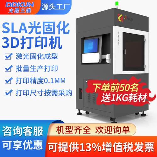 金石三维kings工业级SLA光固化3d打印机ABS光敏树脂JS-SLA-450