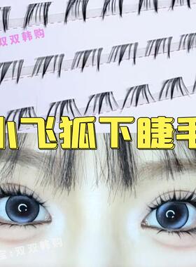 1/4吋套筒扳手狐下睫毛假睫毛萌睫尚品2025新款热卖新手自然款胶