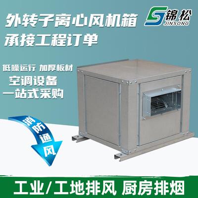 排音烟柜式离心BCI式风机箱不锈钢除尘柜道式离心风机风静管风机