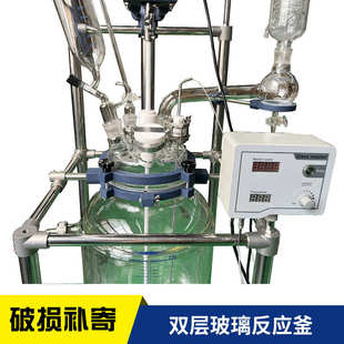 10L20L30L50L100L双层玻璃反应釜玻璃分液器夹层玻璃反应器加热