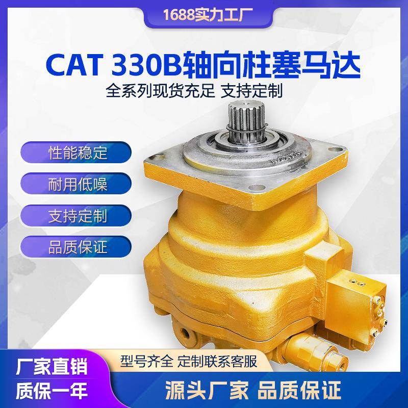液压马达卡特CAT320B330B挖掘机液压泵总成柱塞泵柱塞马达图片