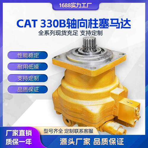 液压马达卡特CAT320B330B挖掘机液压泵总成柱塞泵柱塞马达