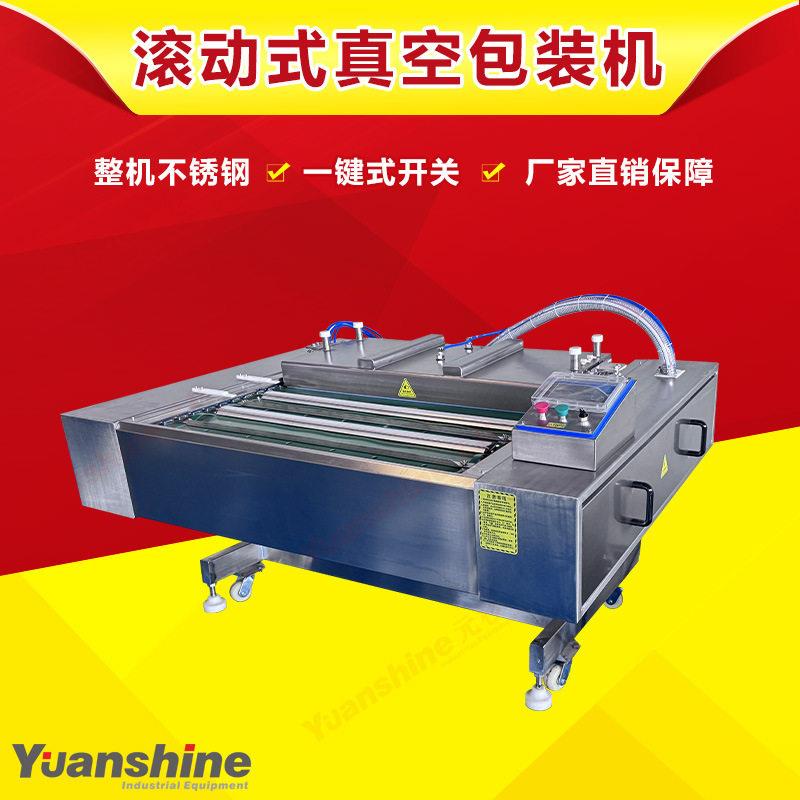 型滚动真空包装机工业连续式封口机可配流水线使用