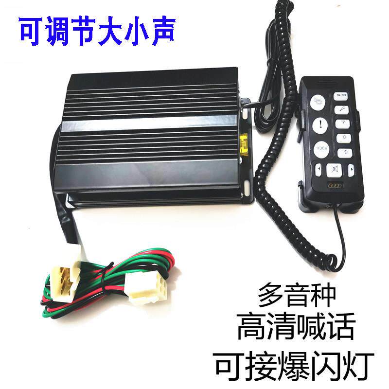 12V24V汽车有线警报器改装车载喇叭工程车收割车超高清喊话器喇叭