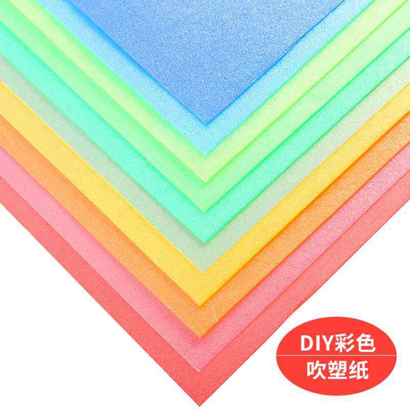 儿童diy彩色吹塑纸塑彩剪贴纸手工制作材料彩色剪纸手工装饰纸
