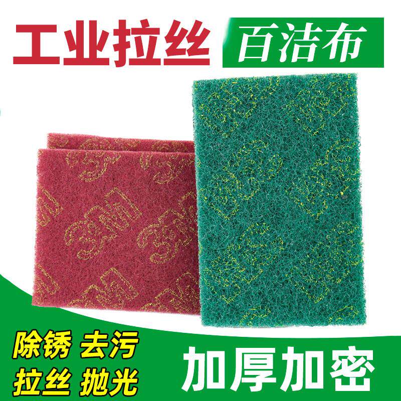 百洁布工业用3m不锈钢拉丝布家俱抛光布尼龙片金属除锈毛刺手擦布