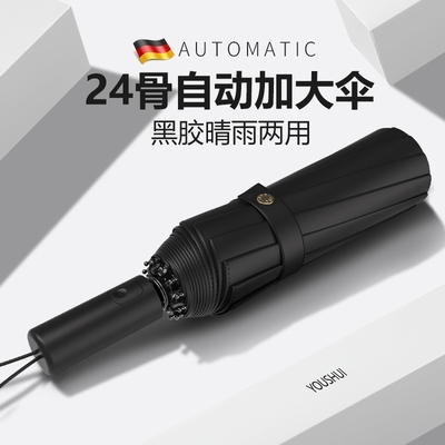 雨伞全自动男士女士加大号加固加厚晴雨两用折叠抗风暴雨定制男款